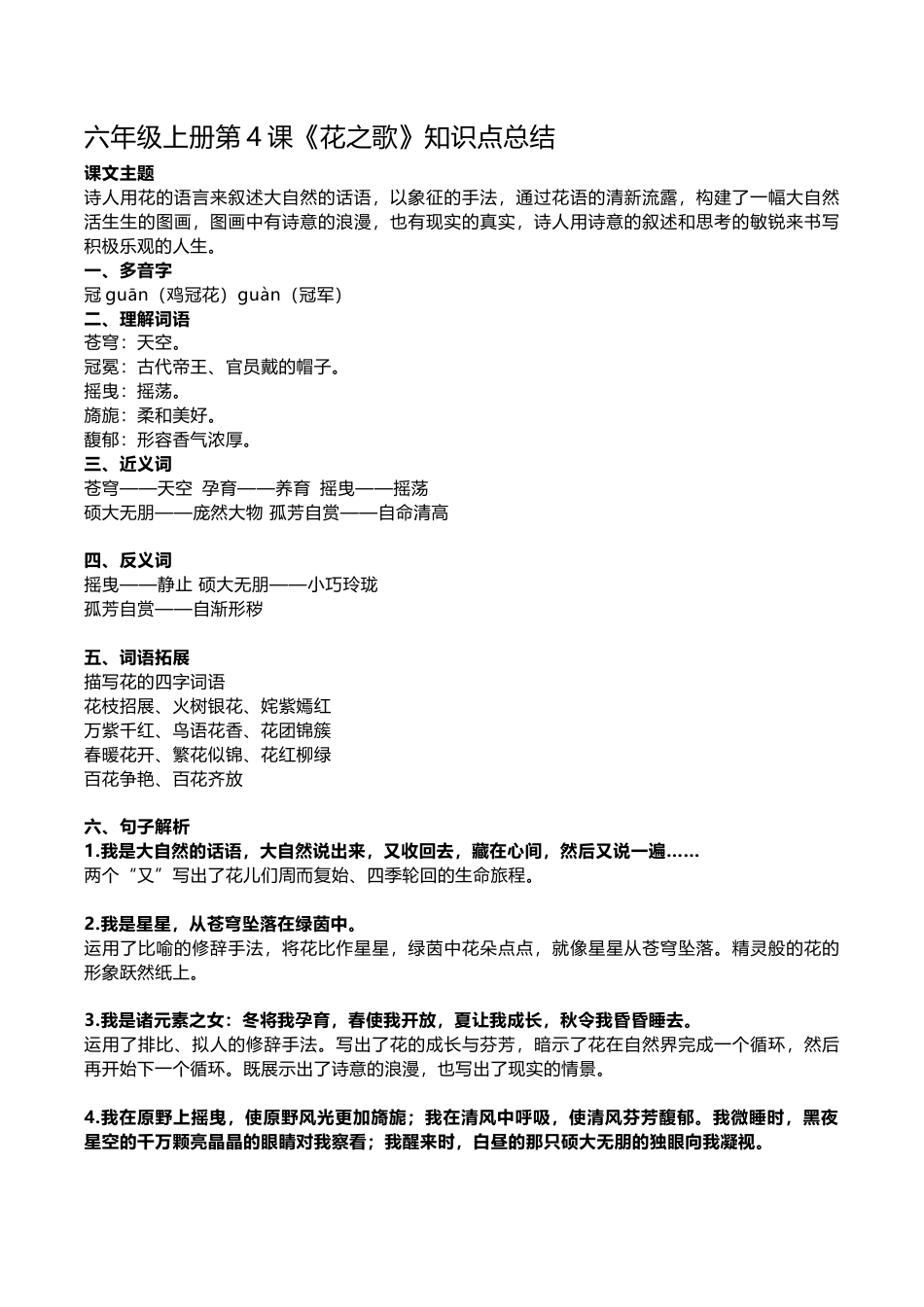 部编版六年级（上）语文第4课《花之歌》重点及主题归纳.docx_第1页