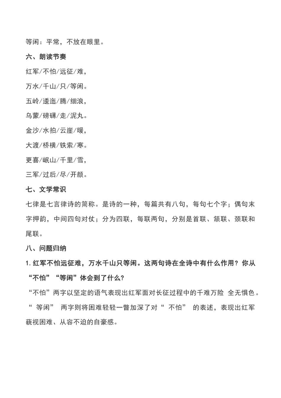 部编版六年级（上）语文第5课《七律·长征》重点及主题归纳.docx_第2页