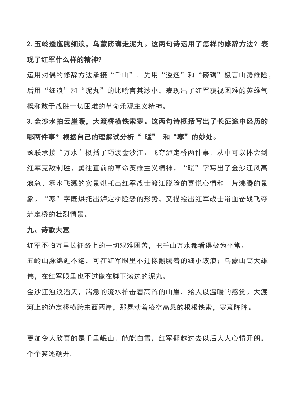 部编版六年级（上）语文第5课《七律·长征》重点及主题归纳.docx_第3页