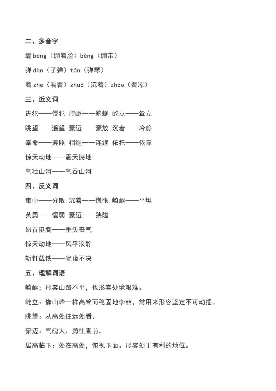 部编版六年级（上）语文第6课《狼牙山五壮士》重点及主题归纳.docx_第2页