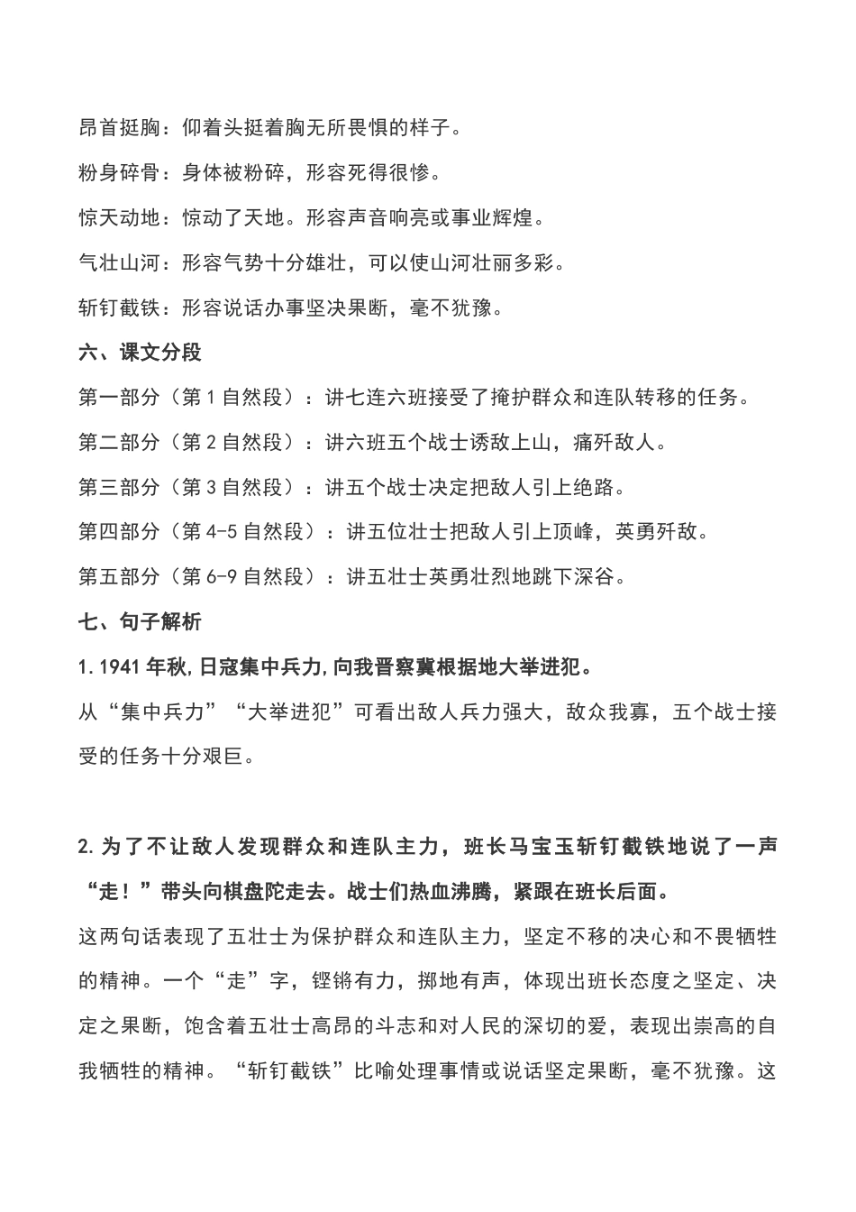 部编版六年级（上）语文第6课《狼牙山五壮士》重点及主题归纳.docx_第3页
