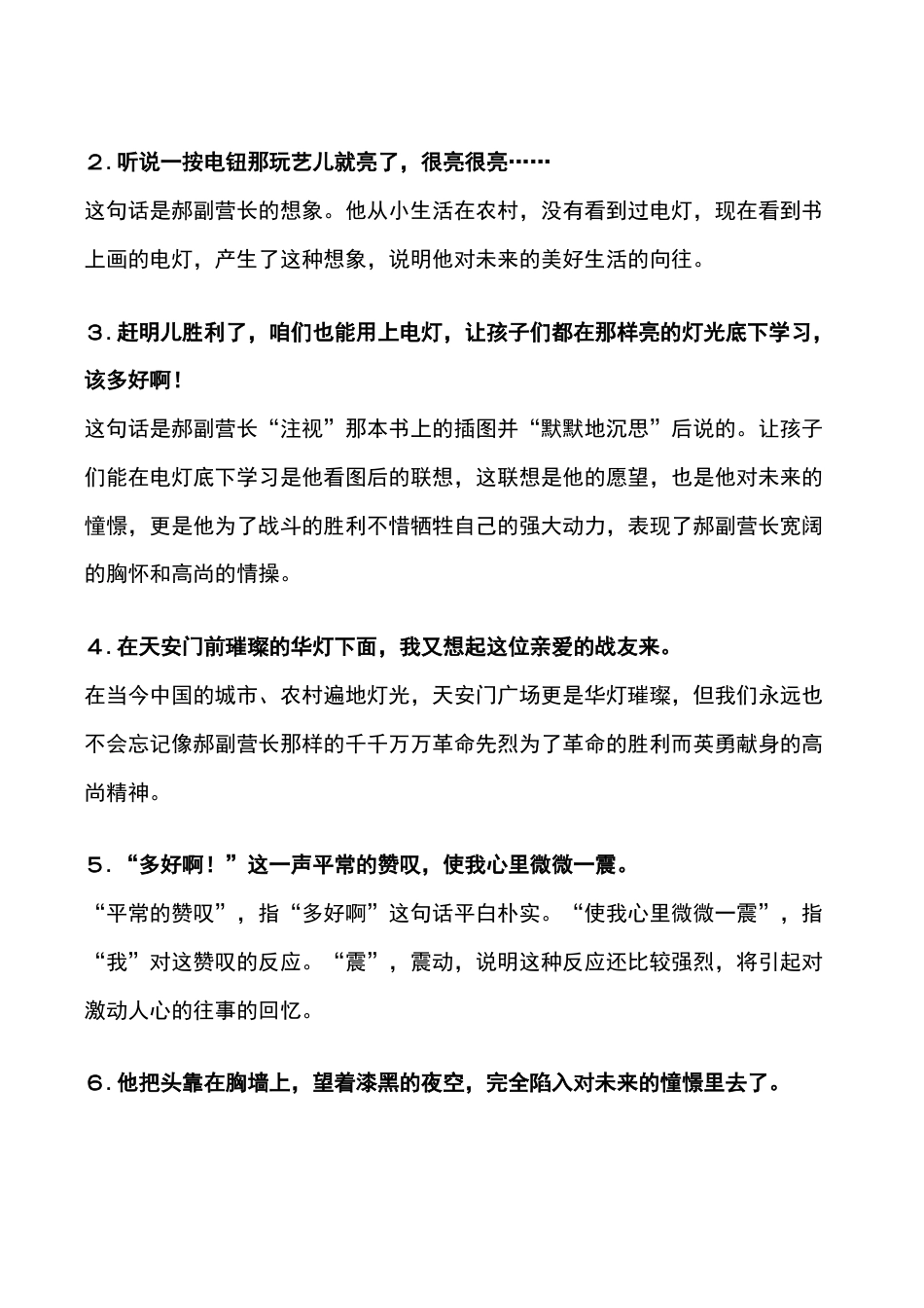 部编版六年级（上）语文第8课《灯光》重点及主题归纳.docx_第3页