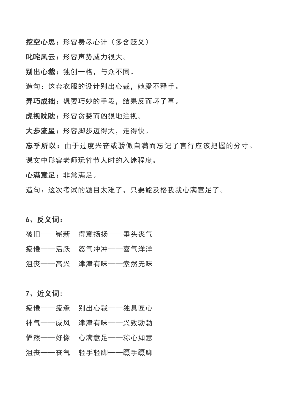 部编版六年级（上）语文第9课《竹节人》重点及主题归纳.docx_第3页