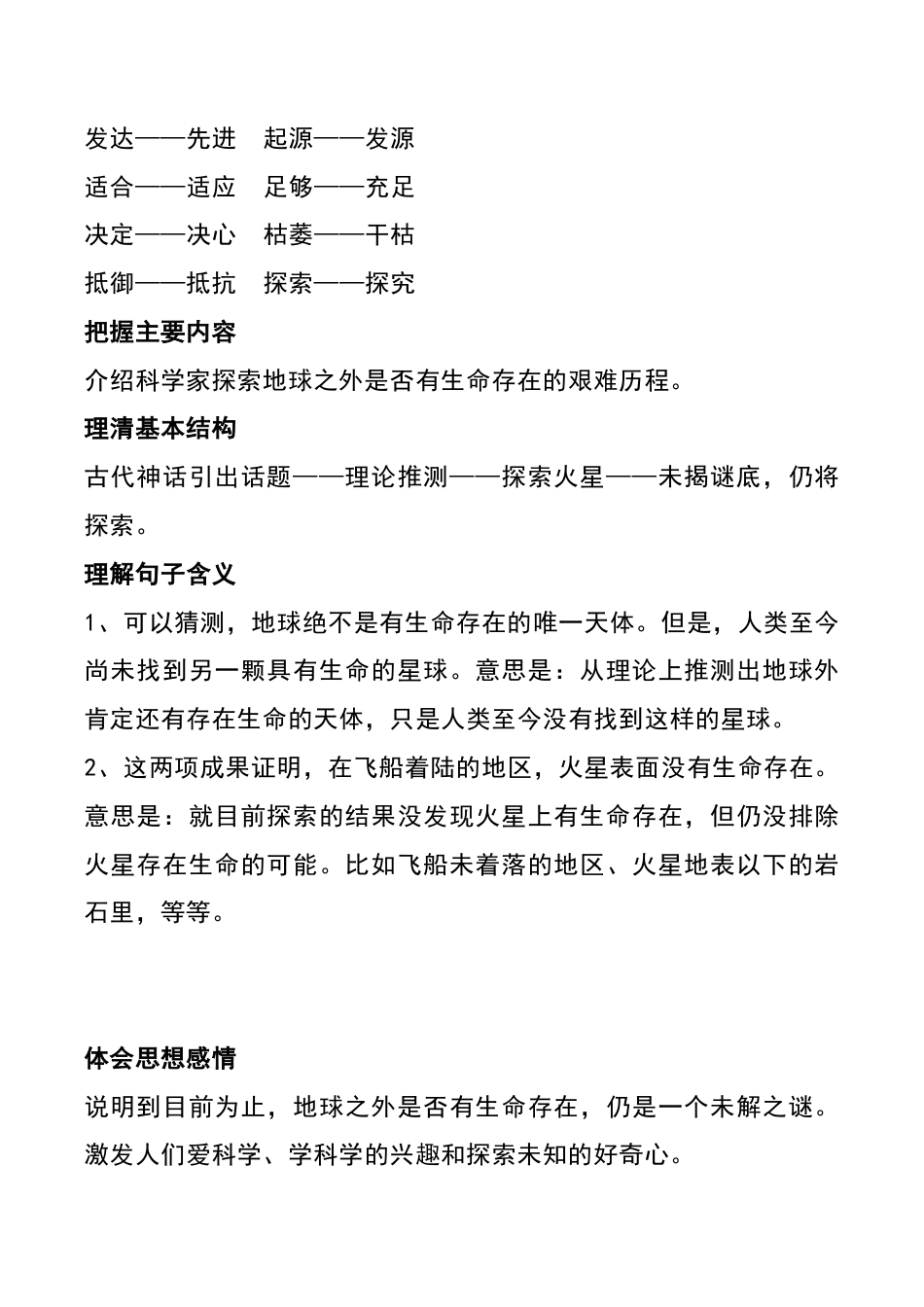部编版六年级（上）语文第10课《宇宙生命之谜》重点及主题归纳.docx_第3页