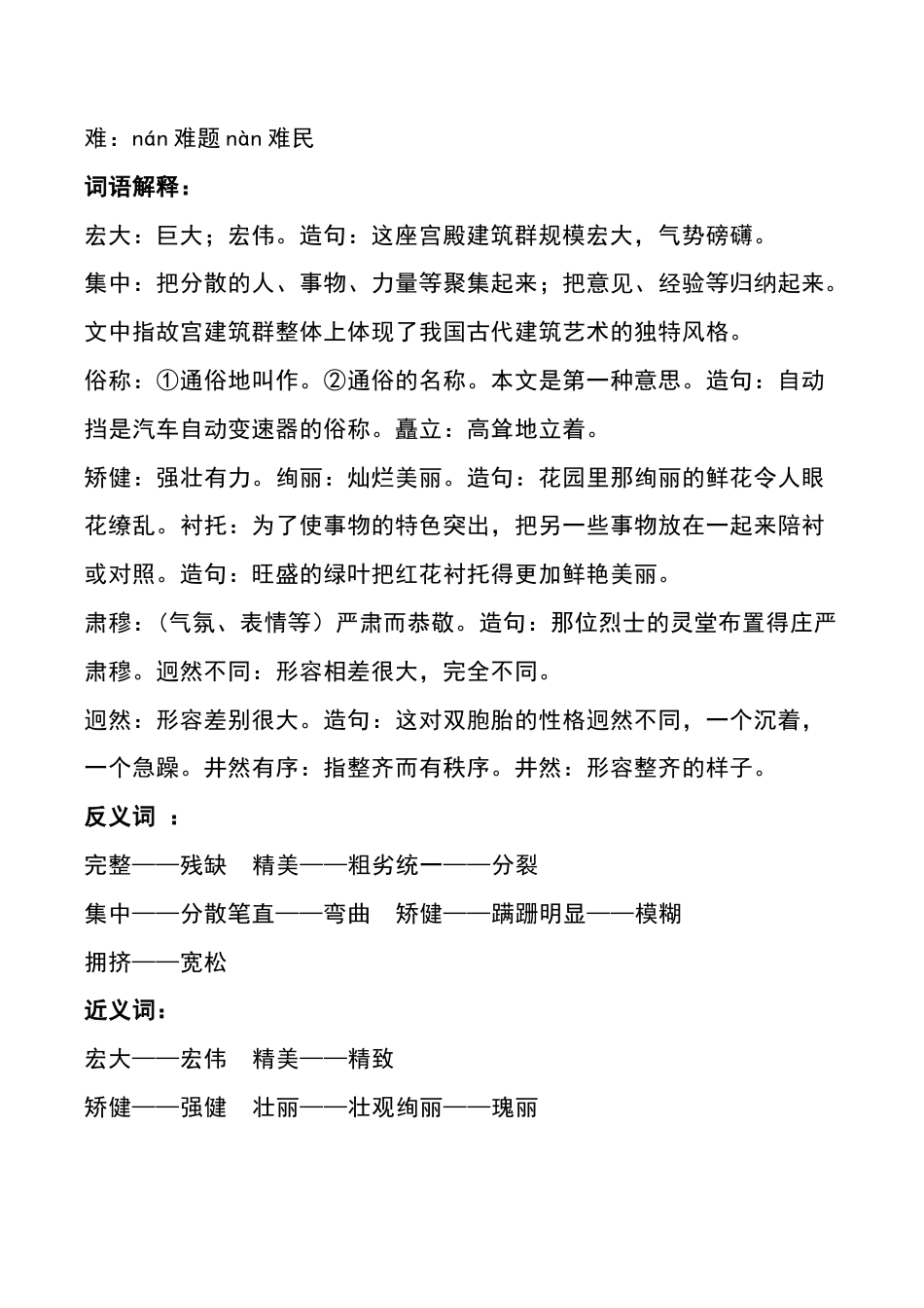 部编版六年级（上）语文第11课《故宫博物院》重点及主题归纳.docx_第2页