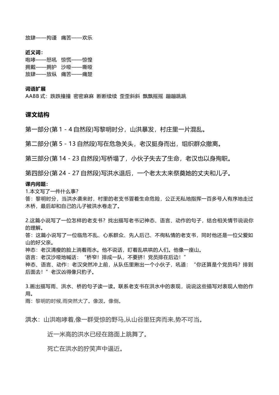 部编版六年级（上）语文第12课《桥》重点及主题归纳 (2).docx_第2页