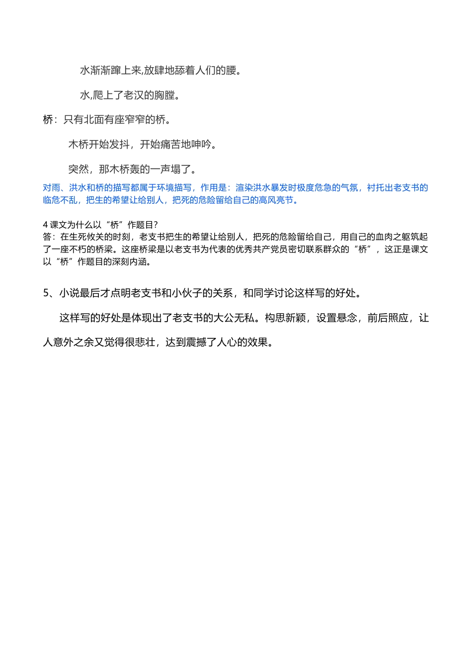 部编版六年级（上）语文第12课《桥》重点及主题归纳 (2).docx_第3页