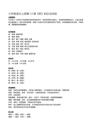 部编版六年级（上）语文第12课《桥》重点及主题归纳 (2).docx