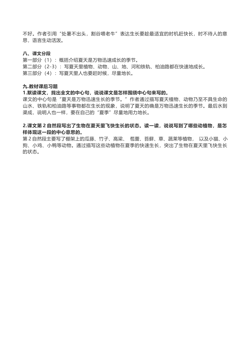 部编版六年级(上)语文第15课《夏天里的成长》重点及主题归纳.docx_第3页