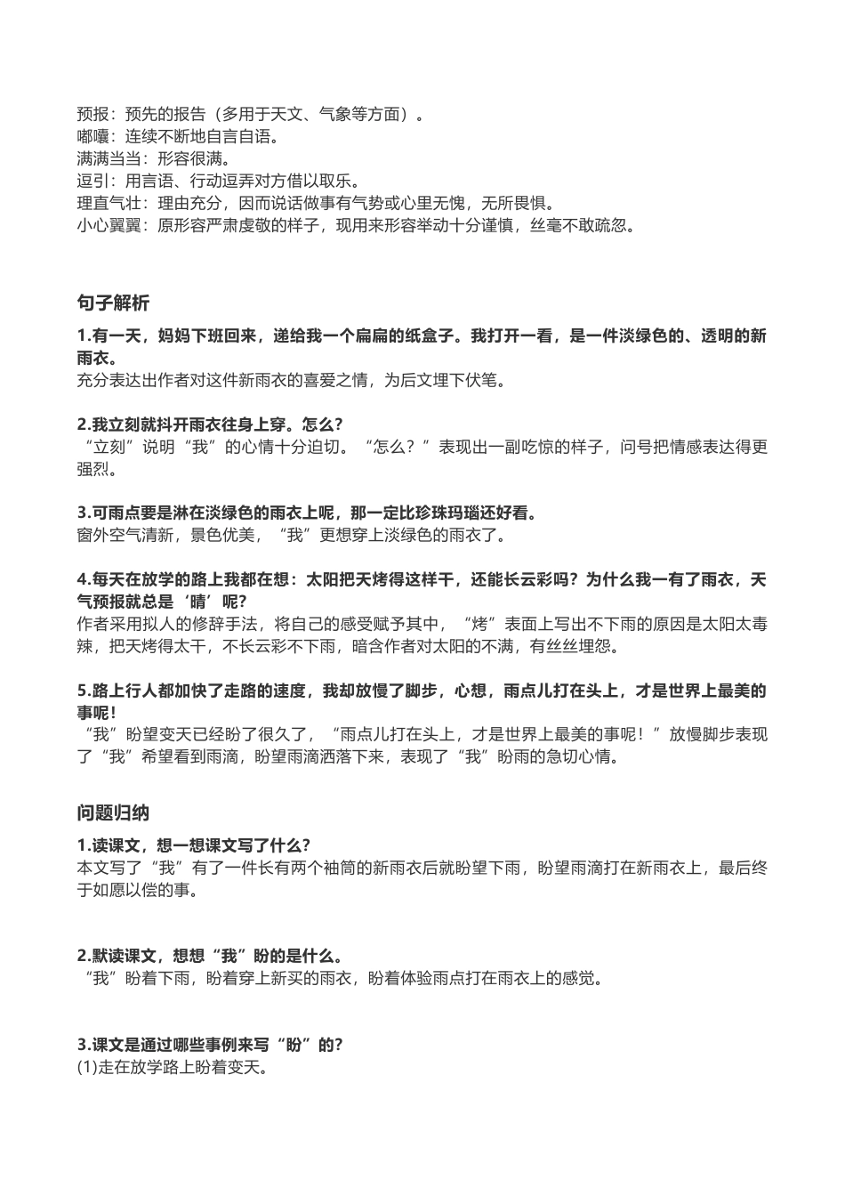 部编版六年级（上）语文第16课《盼》重点及主题归纳.docx_第2页