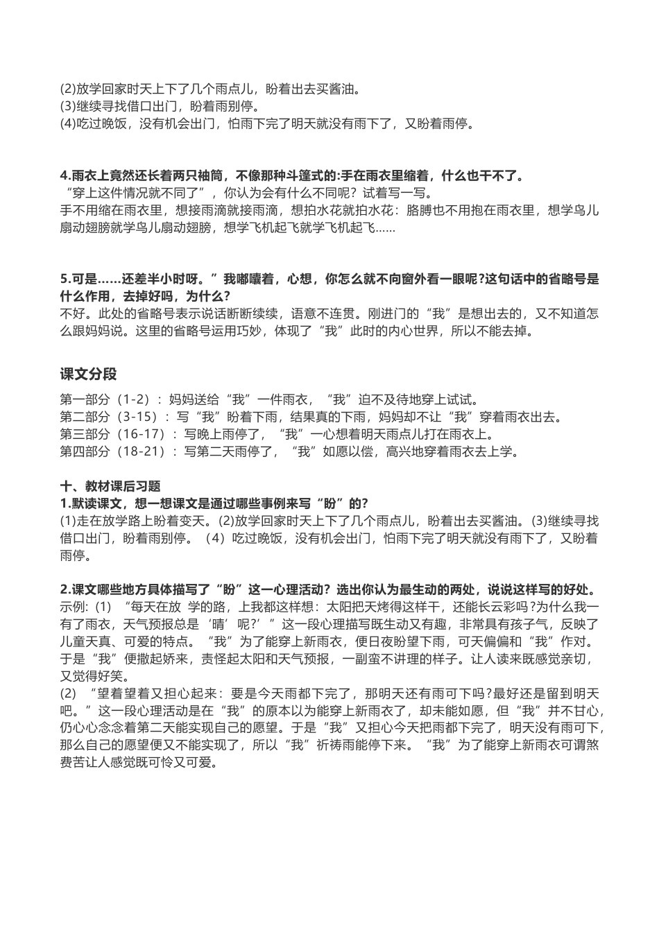 部编版六年级（上）语文第16课《盼》重点及主题归纳.docx_第3页