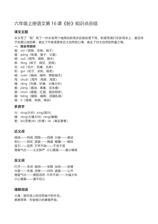 部编版六年级（上）语文第16课《盼》重点及主题归纳.docx