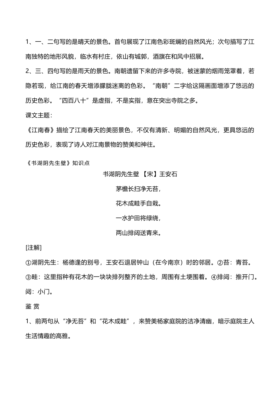 部编版六年级(上）语文第17课《古诗三首》重点及主题归纳.docx_第3页