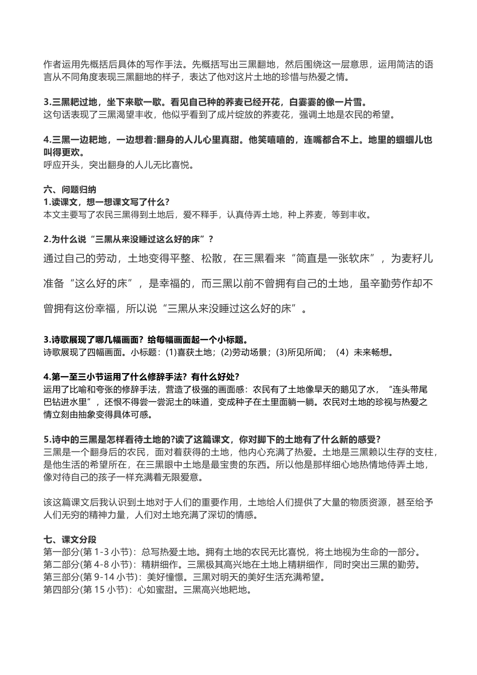 部编版六年级（上）语文第20课《三黑和土地》重点及主题归纳.docx_第2页