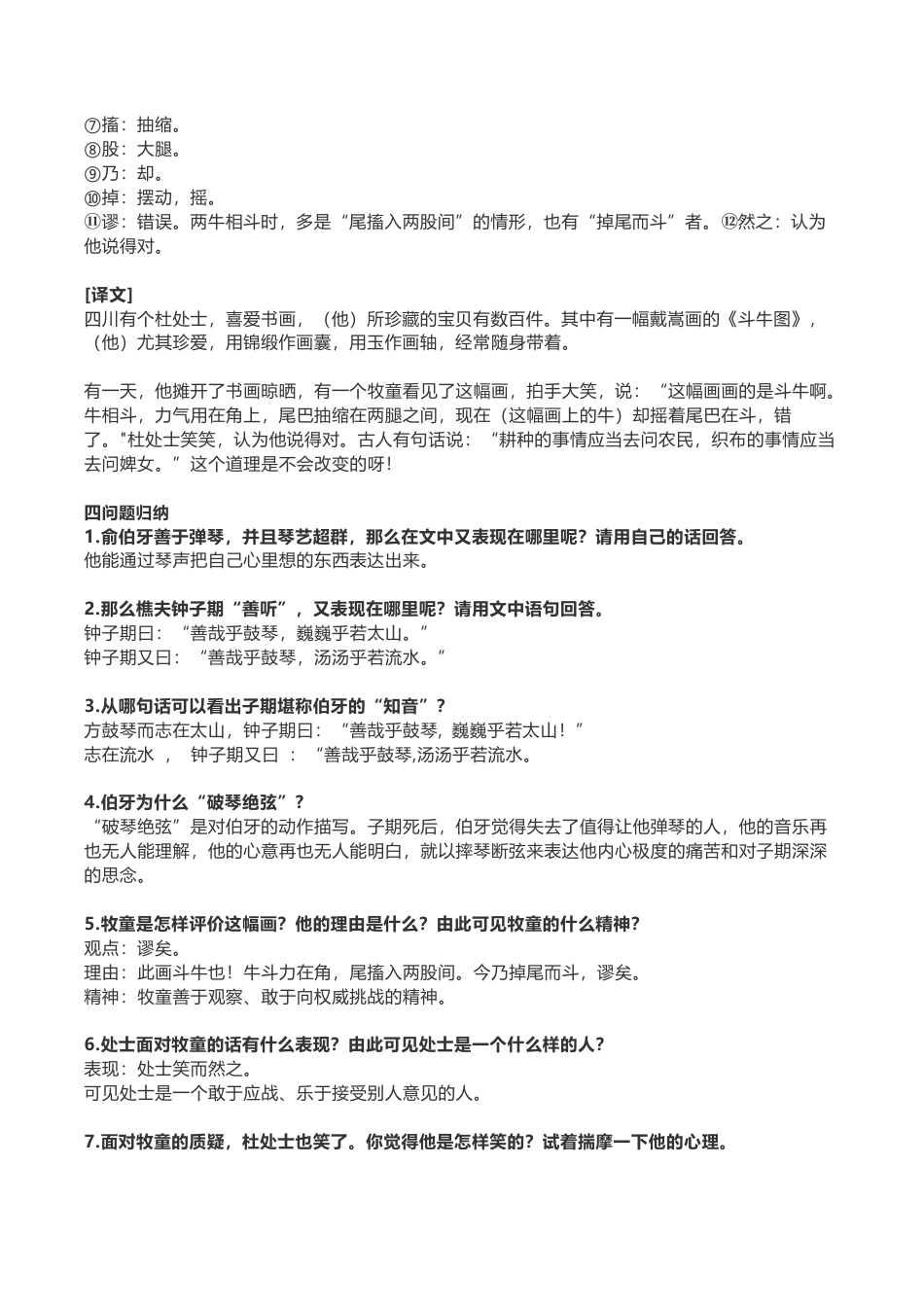 部编版六年级(上)语文第21课《文言文二则》重点及主题归纳.docx_第2页