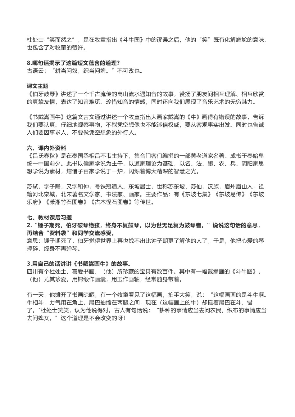 部编版六年级(上)语文第21课《文言文二则》重点及主题归纳.docx_第3页