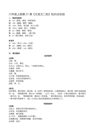 部编版六年级(上)语文第21课《文言文二则》重点及主题归纳.docx