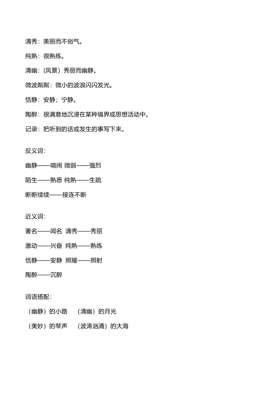 部编版六年级（上）语文第22课《月光曲》重点及主题归纳.docx_第2页