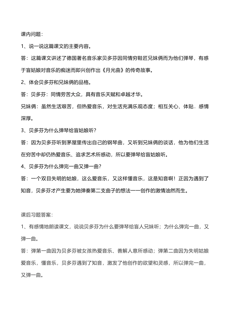 部编版六年级（上）语文第22课《月光曲》重点及主题归纳.docx_第3页