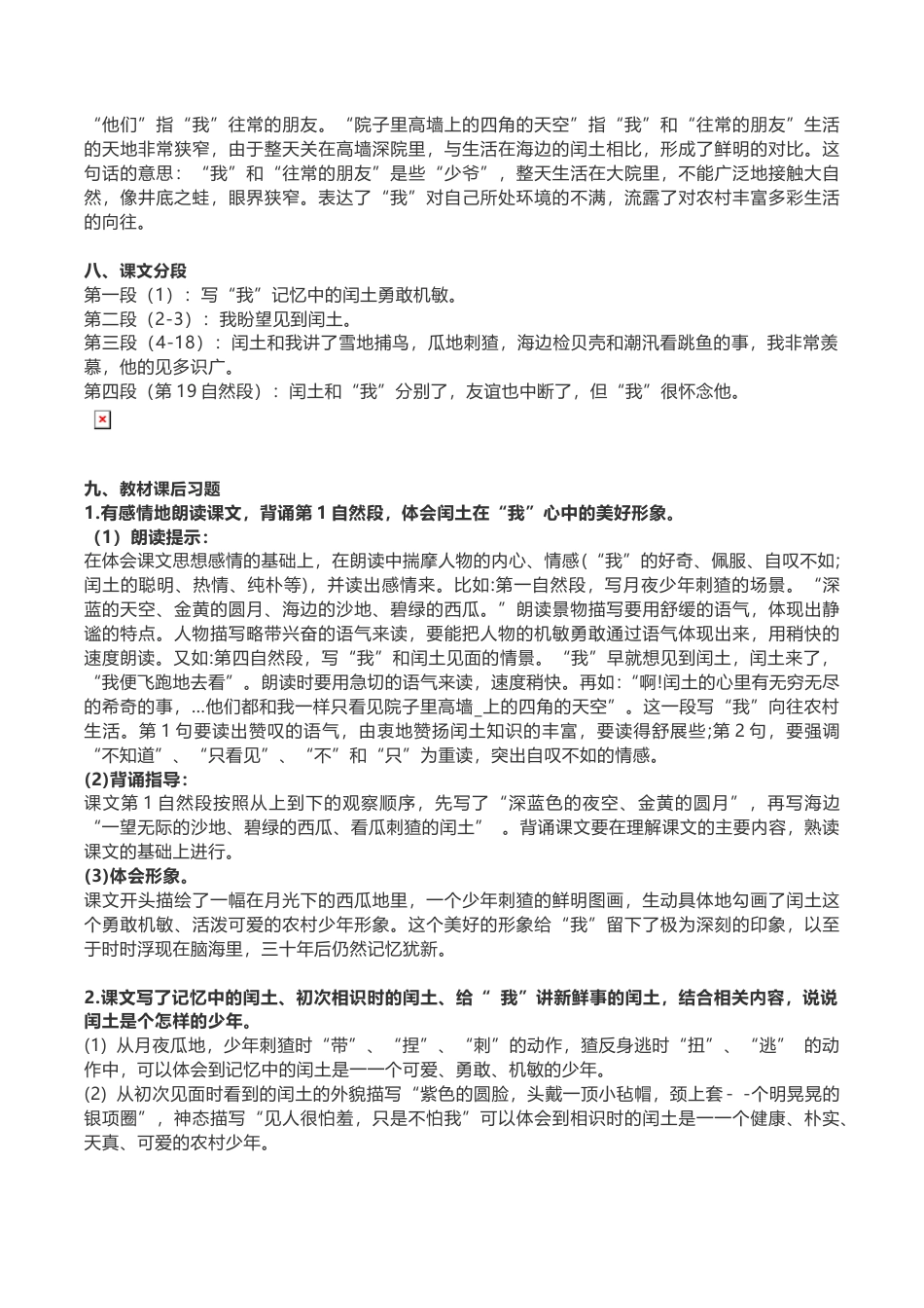 部编版六年级（上）语文第24课《少年闰土》重点及主题归纳.docx_第3页