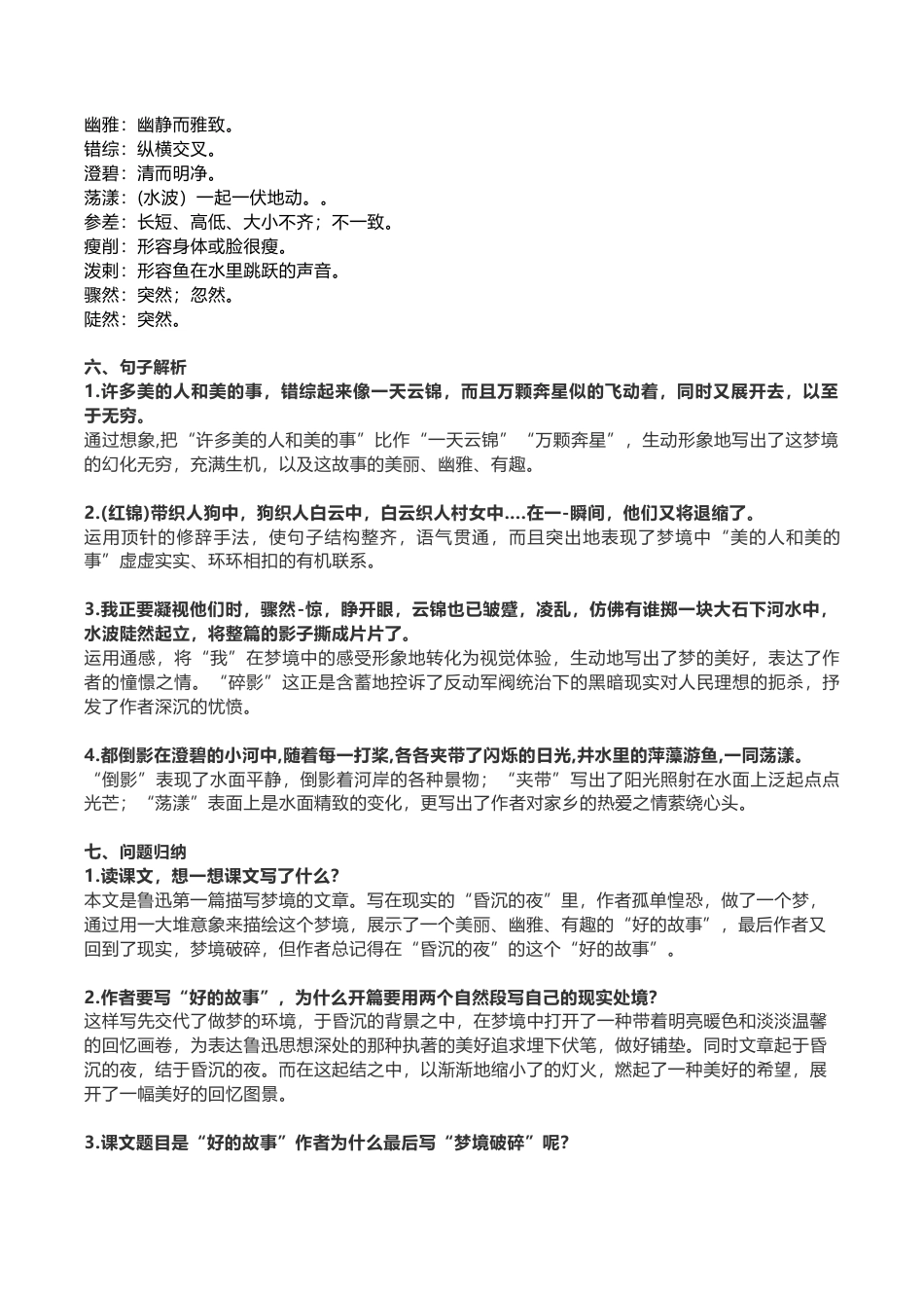 部编版六年级（上）语文第25课《好的故事》重点及主题归纳.docx_第2页