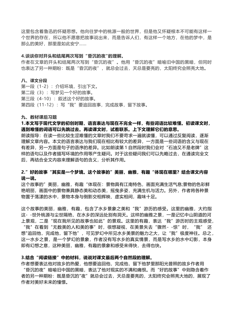 部编版六年级（上）语文第25课《好的故事》重点及主题归纳.docx_第3页