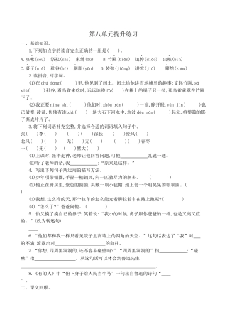 部编版六年级（上）语文第八单元检测卷.1..docx