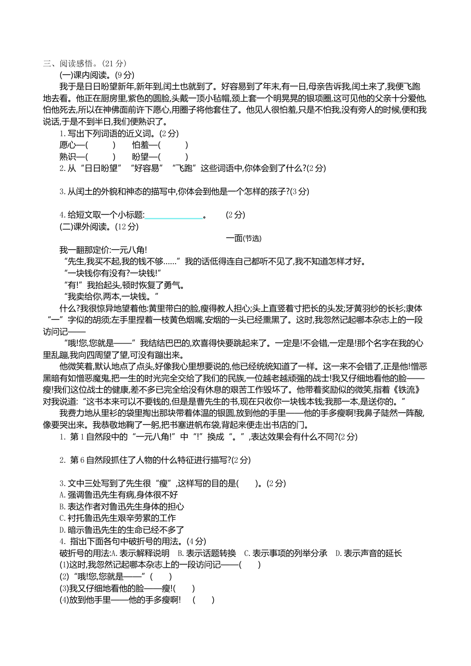 部编版六年级（上）语文第八单元检测卷.2.doc_第2页