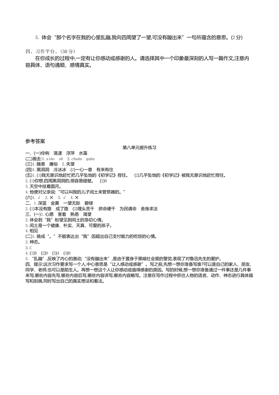 部编版六年级（上）语文第八单元检测卷.2.doc_第3页