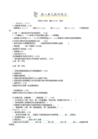 部编版六年级（上）语文第八单元检测卷.2.doc