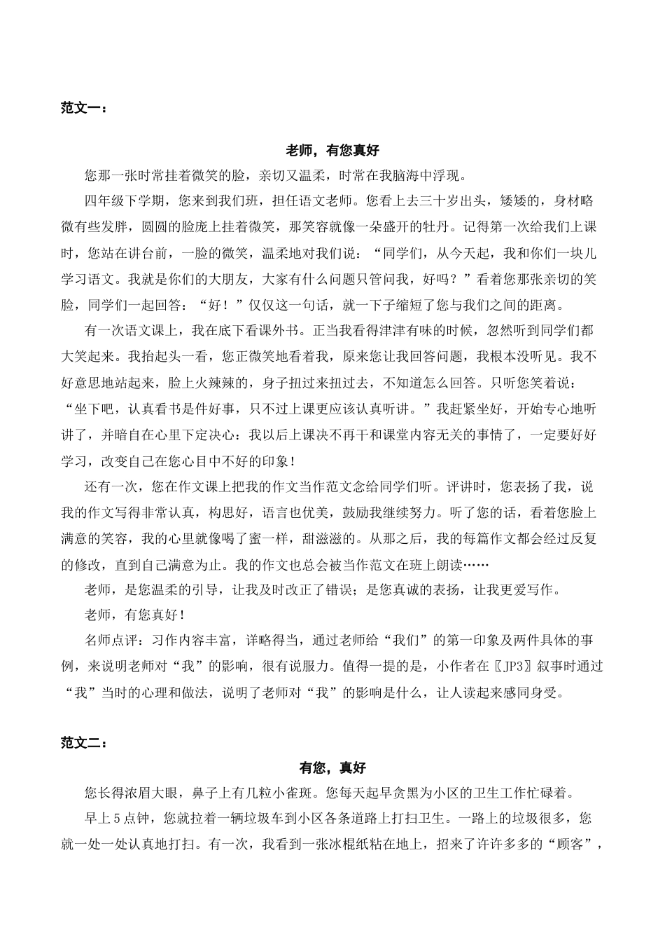 部编版六年级（上）语文第八单元习作：有你，真好.docx_第1页