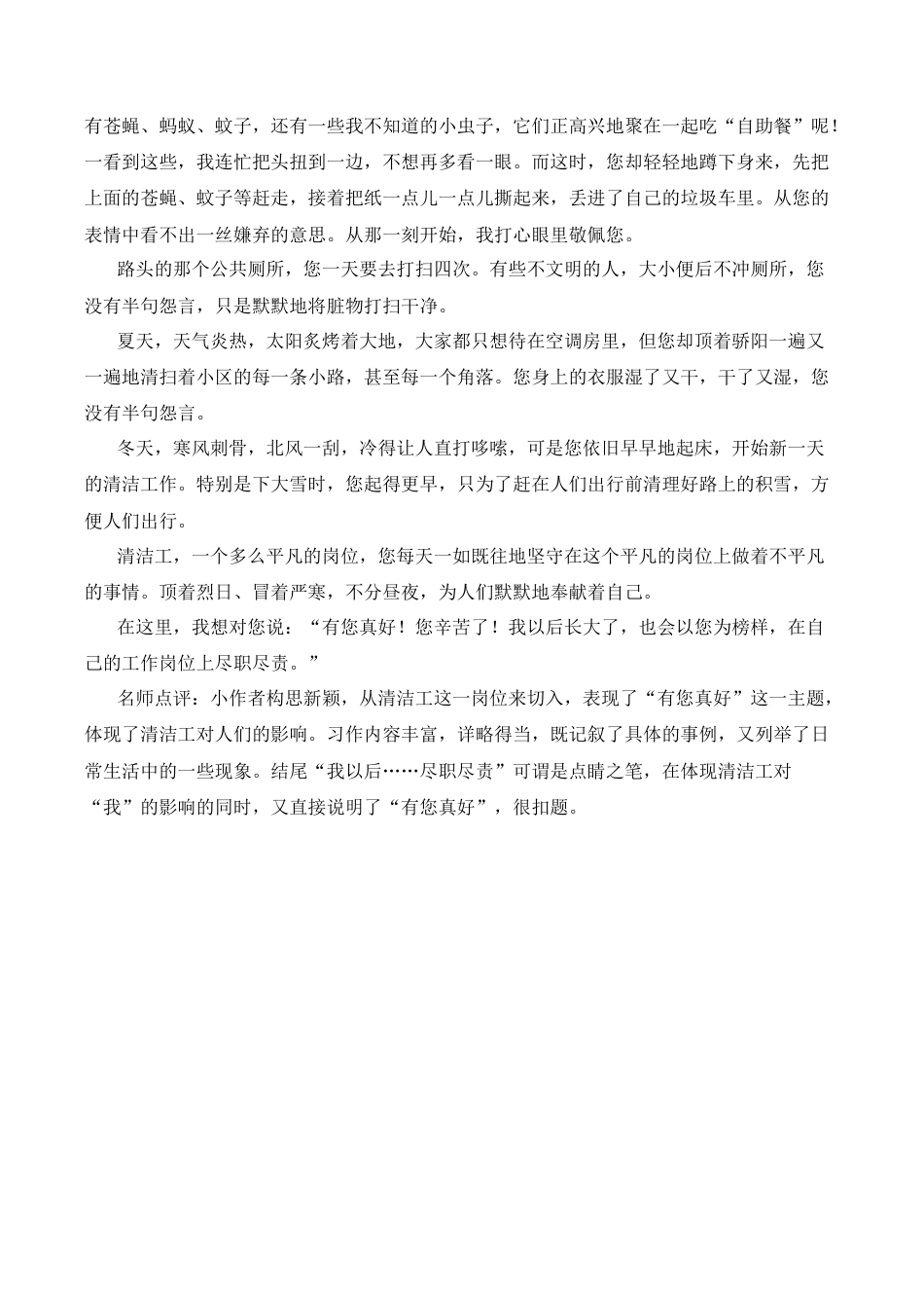 部编版六年级（上）语文第八单元习作：有你，真好.docx_第2页