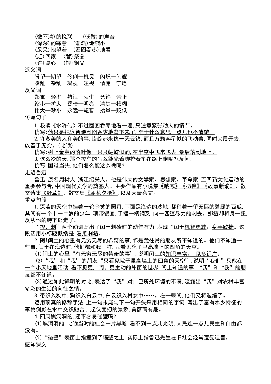 部编版六年级（上）语文第八单元知识重点.docx_第2页