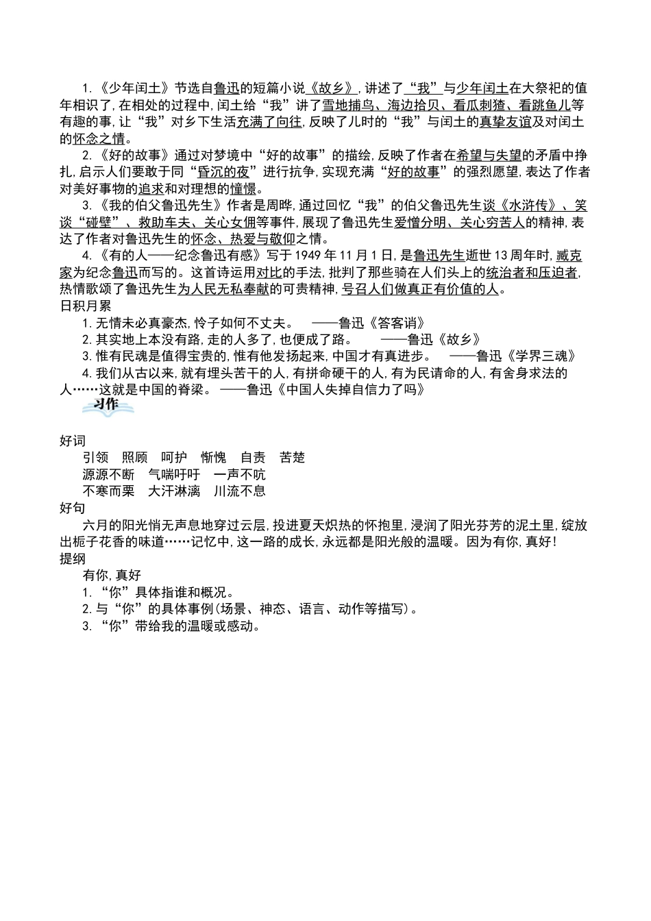 部编版六年级（上）语文第八单元知识重点.docx_第3页