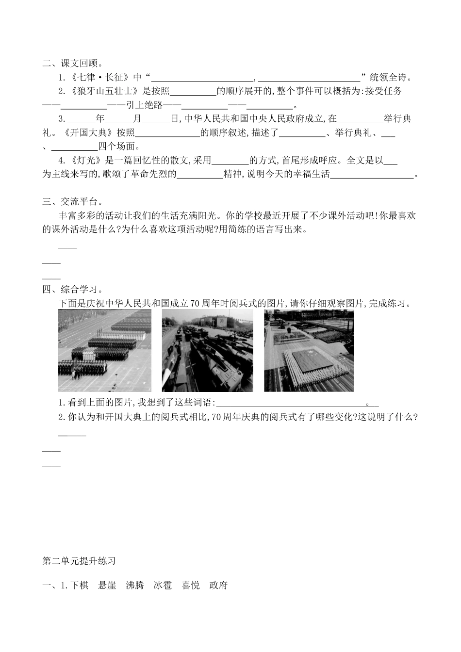 部编版六年级（上）语文第二单元测试卷.1.docx_第2页