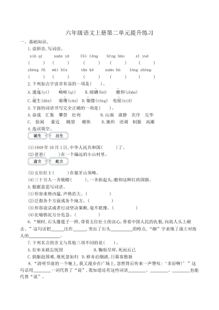 部编版六年级（上）语文第二单元测试卷.1.docx