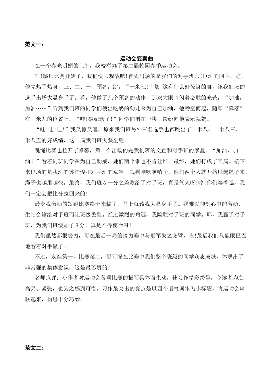 部编版六年级（上）语文第二单元习作：多彩的活动.docx_第1页