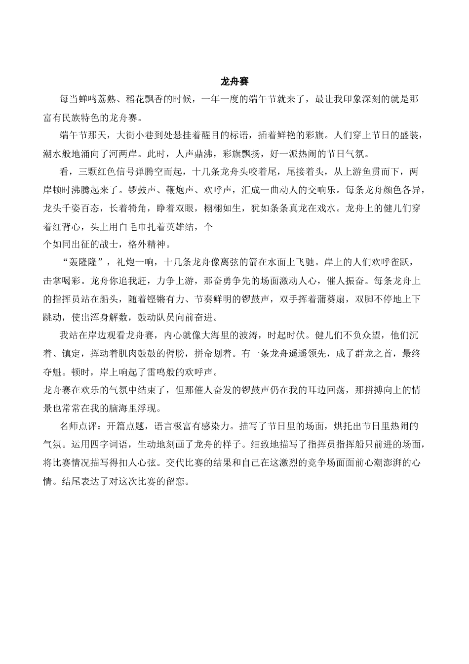 部编版六年级（上）语文第二单元习作：多彩的活动.docx_第2页