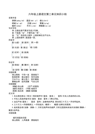 部编版六年级（上）语文第二单元知识重点.docx