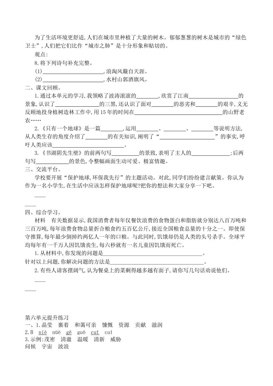部编版六年级（上）语文第六单元检测卷.1..docx_第2页