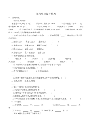 部编版六年级（上）语文第六单元检测卷.1..docx