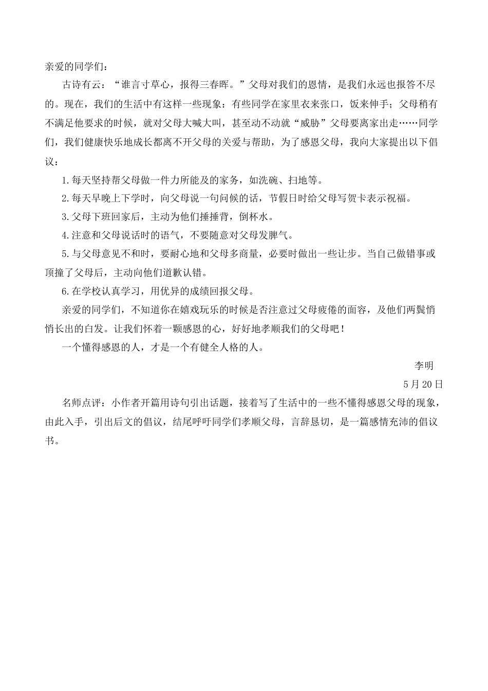 部编版六年级（上）语文第六单元习作：学写倡议书.docx_第2页