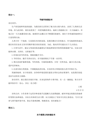 部编版六年级（上）语文第六单元习作：学写倡议书.docx