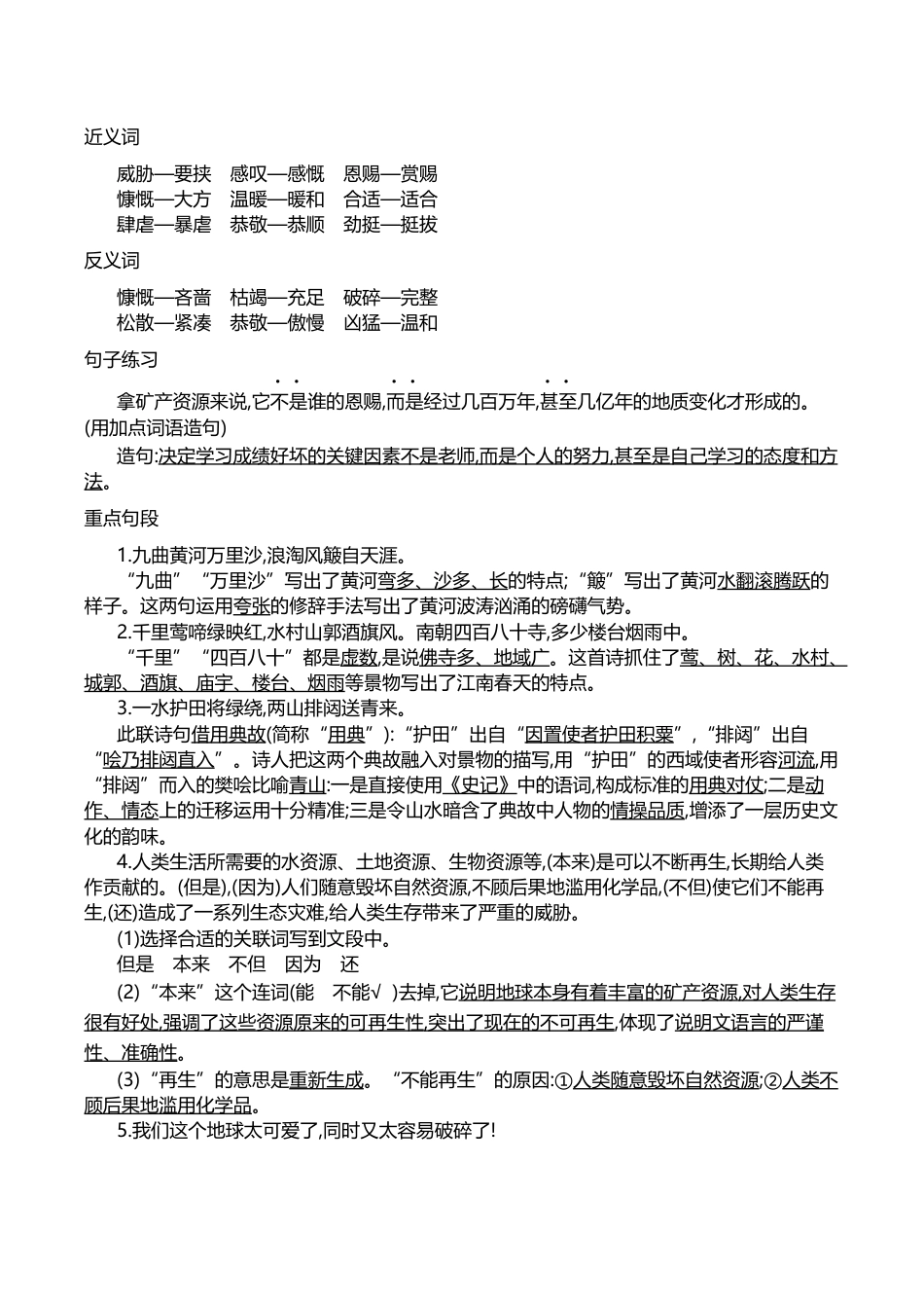 部编版六年级（上）语文第六单元知识重点.docx_第2页