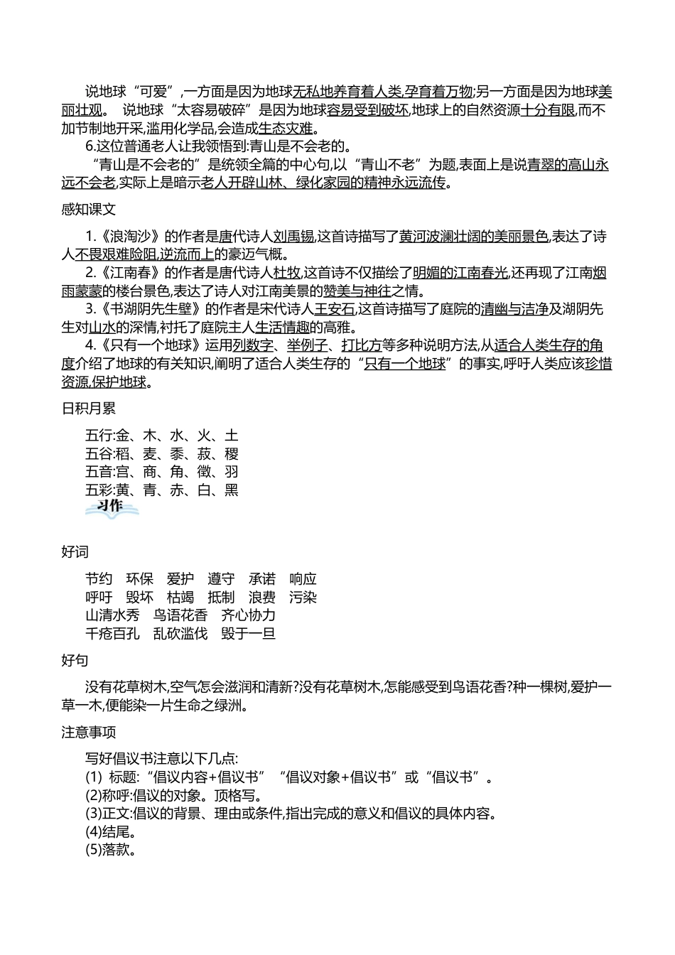 部编版六年级（上）语文第六单元知识重点.docx_第3页