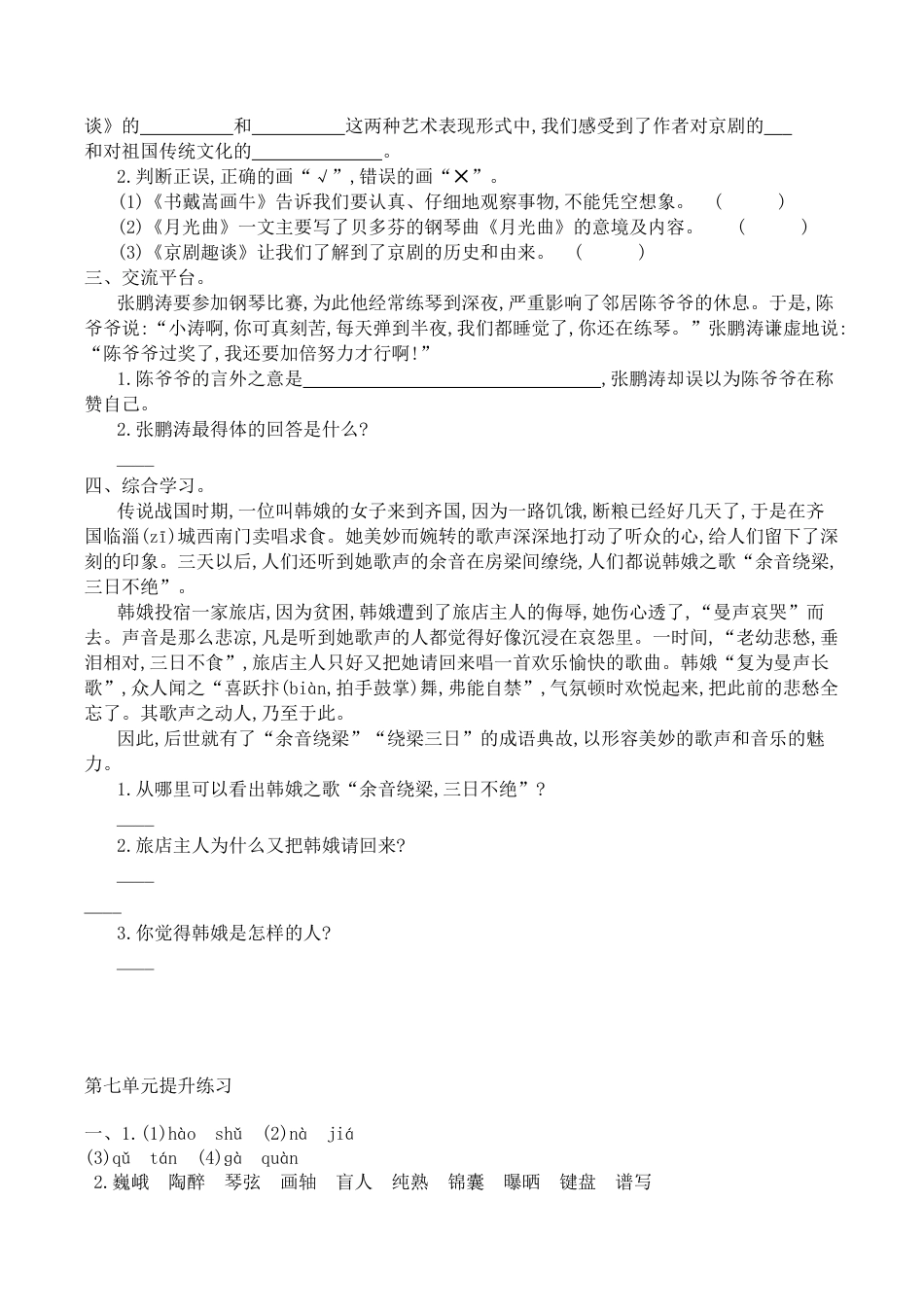 部编版六年级（上）语文第七单元检测卷.1..docx_第2页