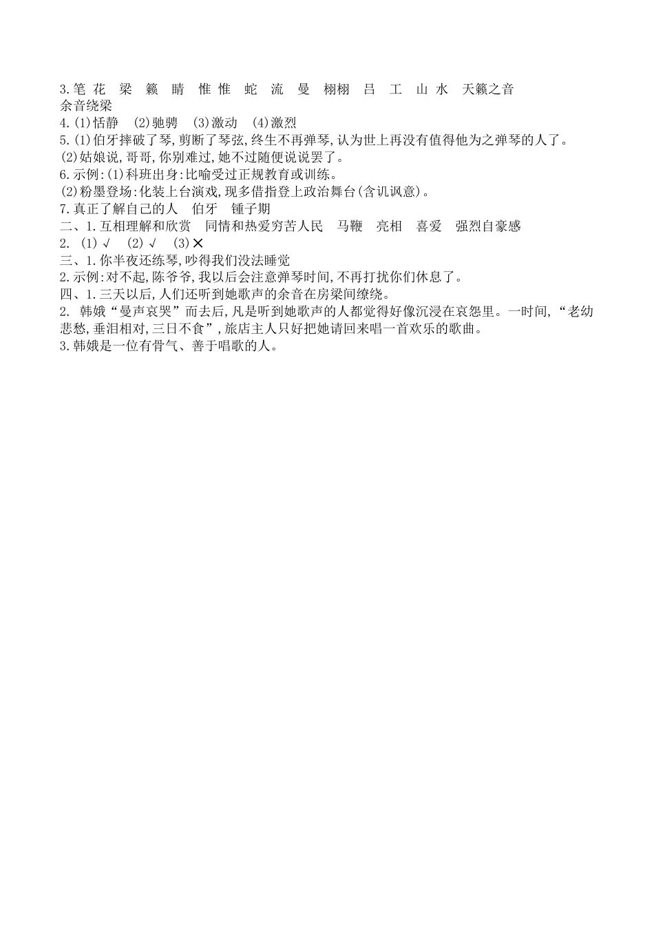 部编版六年级（上）语文第七单元检测卷.1..docx_第3页