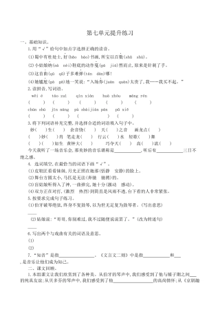 部编版六年级（上）语文第七单元检测卷.1..docx