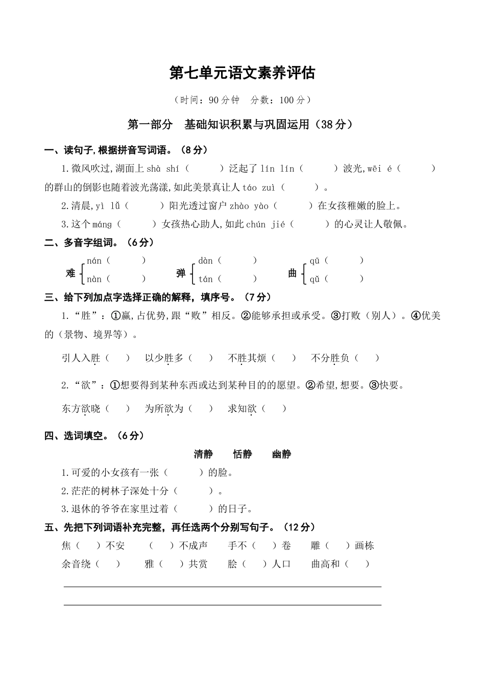 部编版六年级（上）语文第七单元检测卷.2.doc_第1页