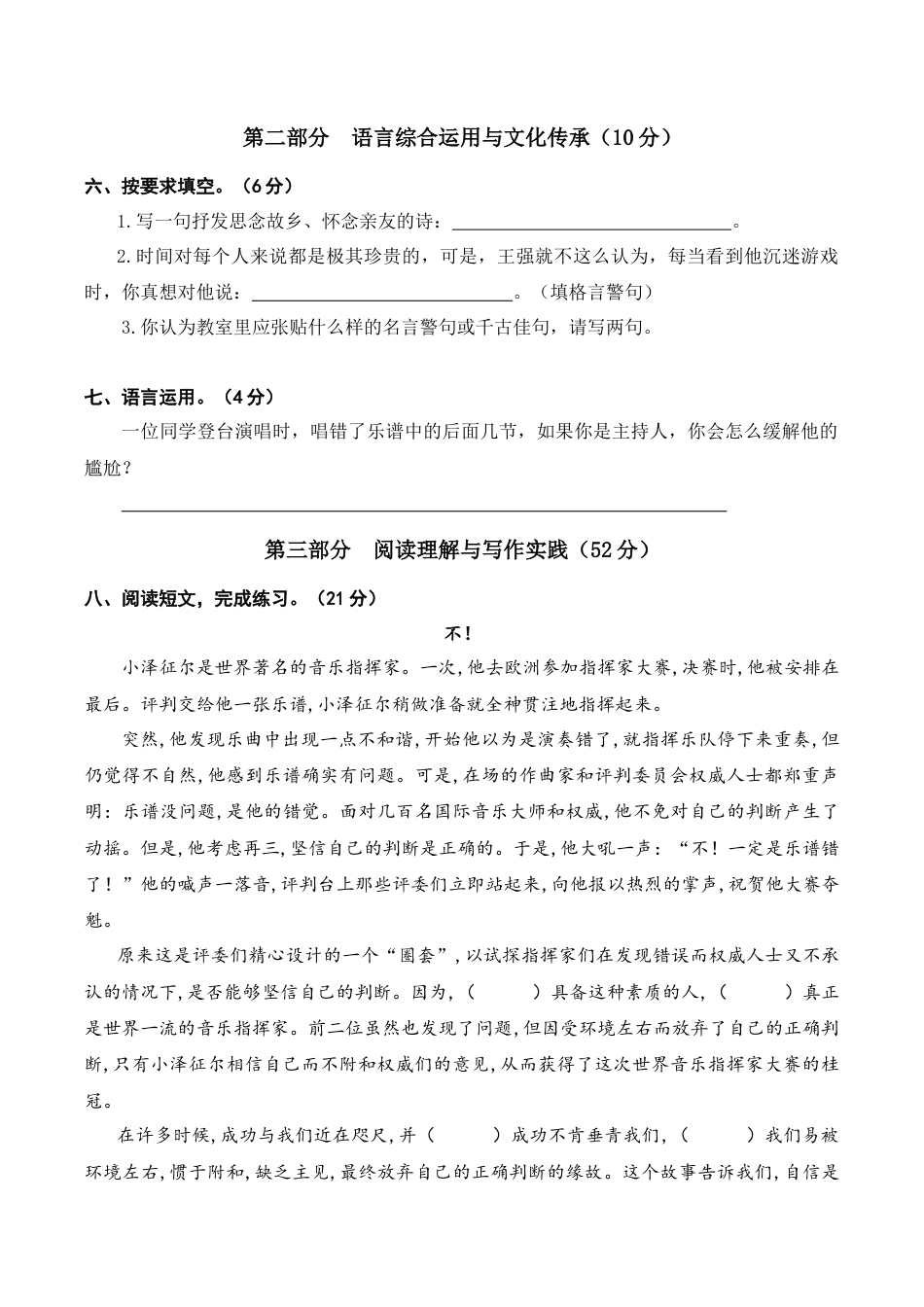 部编版六年级（上）语文第七单元检测卷.2.doc_第2页